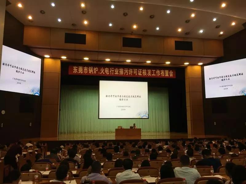 鍋爐火電行業(yè)排污證布置會(huì)