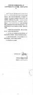 東莞市盛太機械模具有限公司生態(tài)環(huán)境違法行為公開道歉、承諾守法聲明書