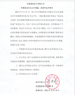 東莞惠昌電子有限公司生態(tài)環(huán)境違法行為公開道歉、承諾守法聲明書