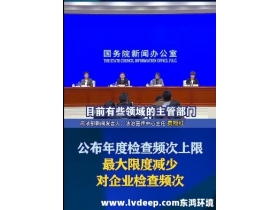嚴(yán)禁違規(guī)實施異地檢查、最大限度減少入企檢查頻次